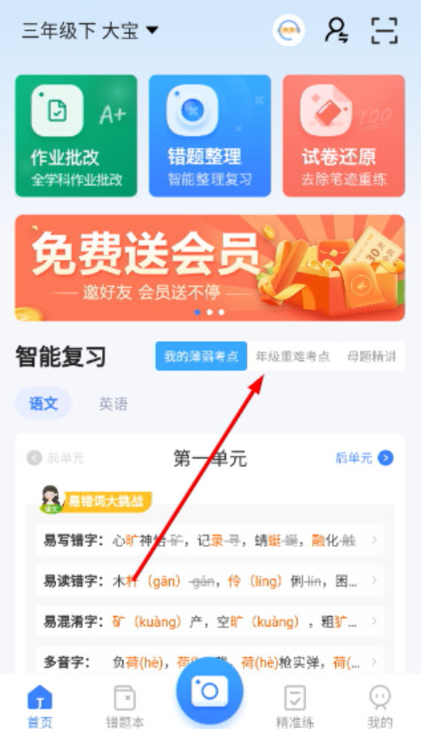 纠错大师
