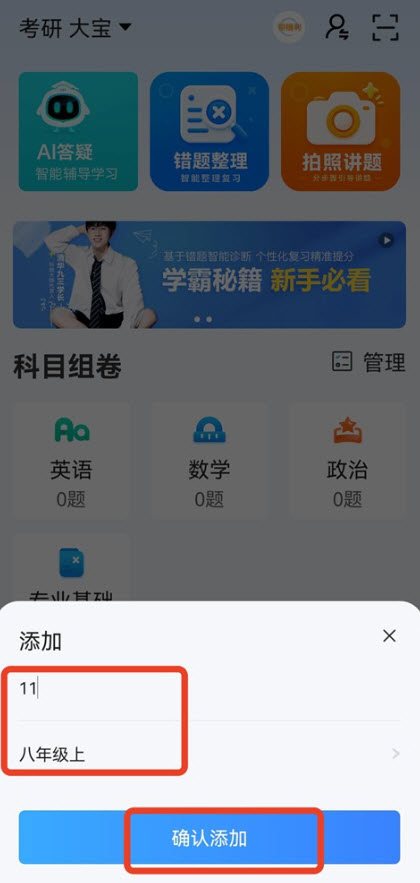 纠错大师