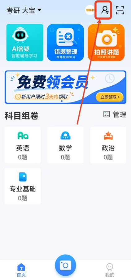 纠错大师
