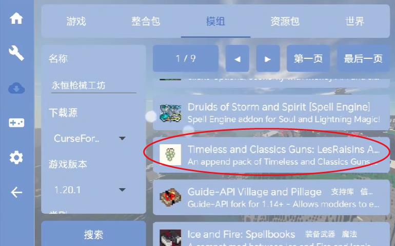 我的世界TaCZ枪包