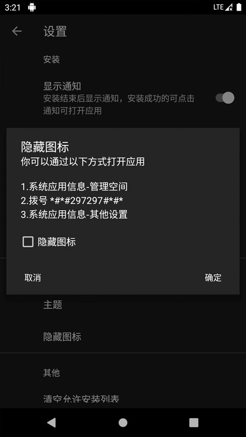 安装狮截图1