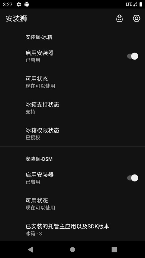 安装狮截图3