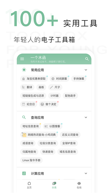 一个木函截图1