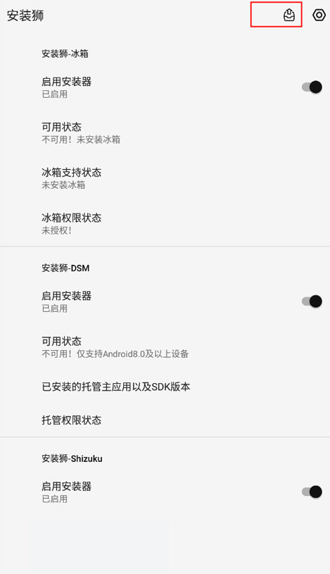 安装狮