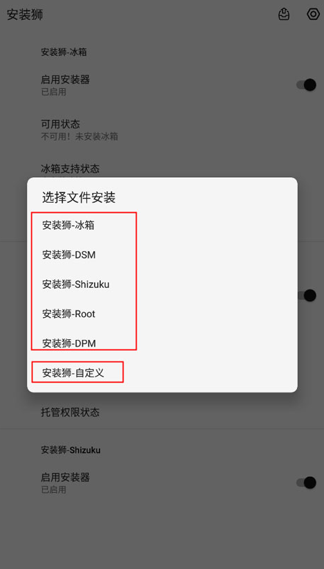 安装狮