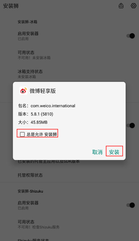 安装狮