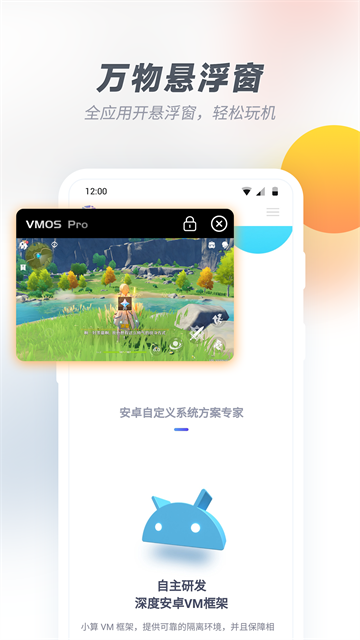 VMOSPro截图2