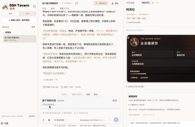 DSHTavern截图3
