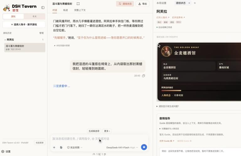 DSHTavern截图2