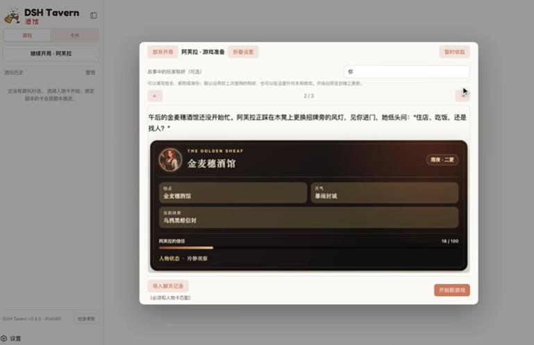 DSHTavern截图1