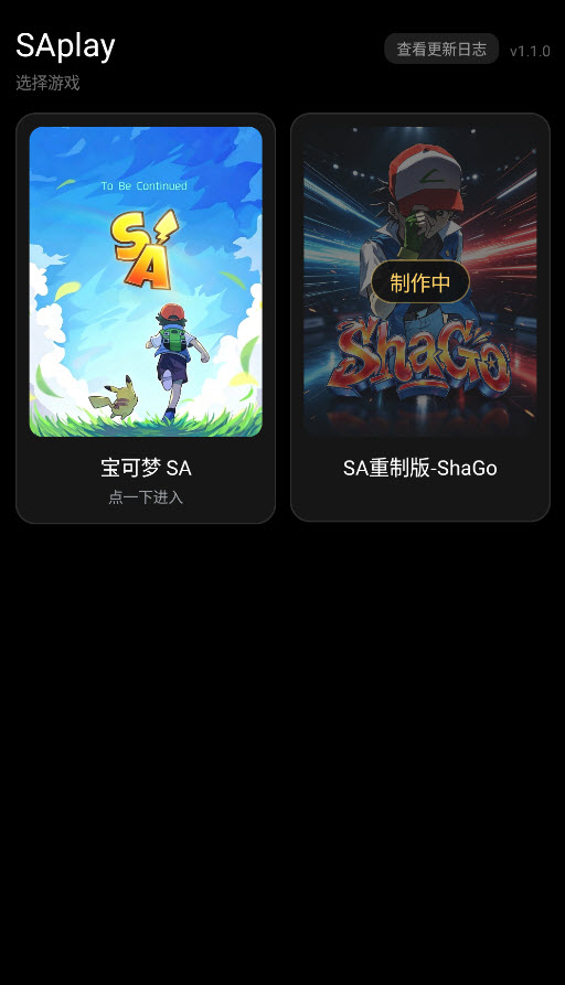 SAplay截图1