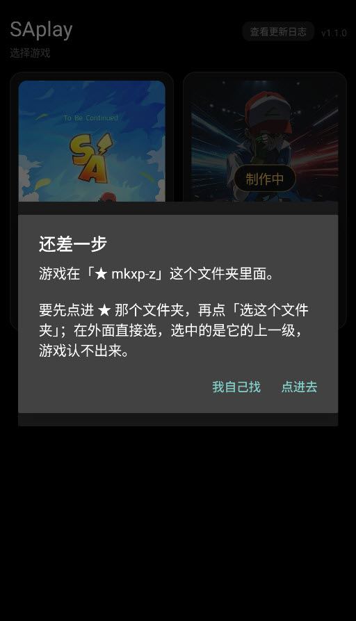 SAplay截图2