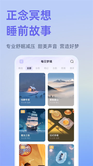 小睡眠截图2