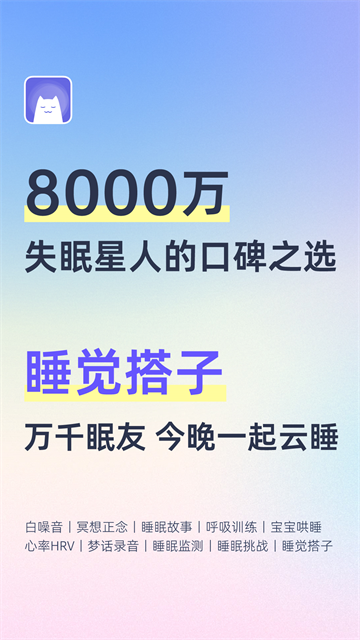 小睡眠截图3