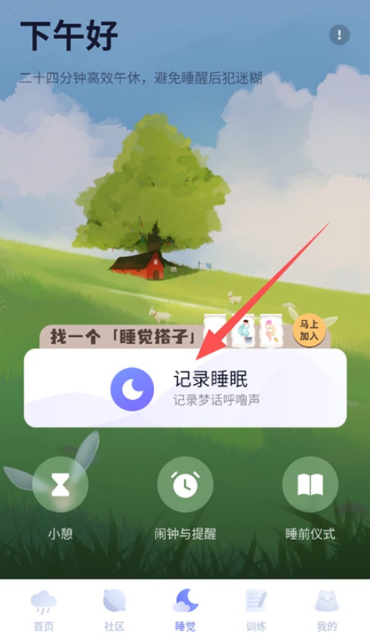 小睡眠