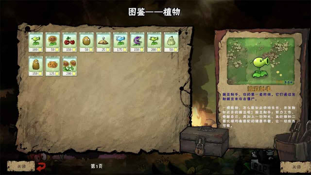 植物大战僵尸诡异版截图3