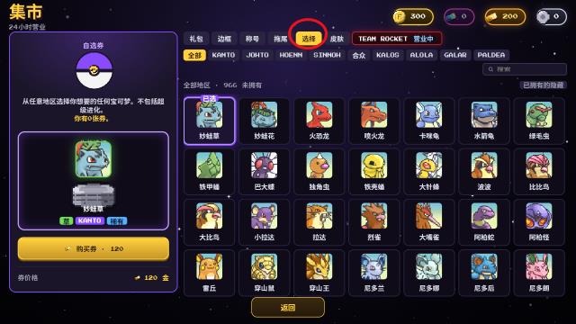宝可梦以撒