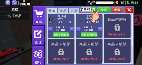 健身房模拟器