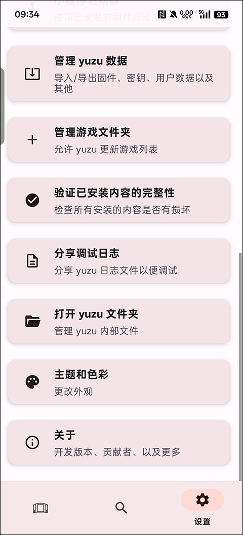 yuzu模拟器