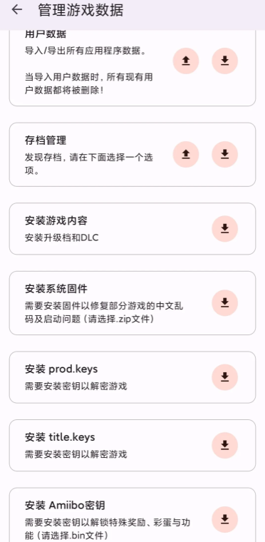 yuzu模拟器