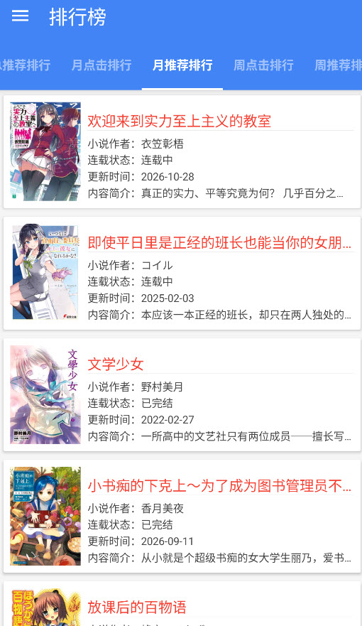 文库8轻小说截图2