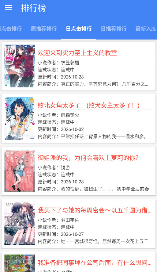 文库8轻小说截图3