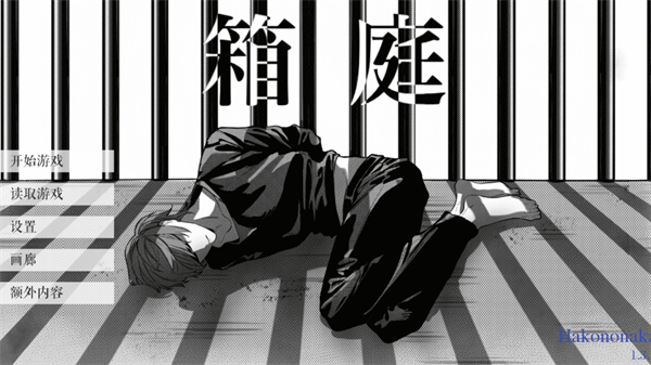 L月箱庭截图1