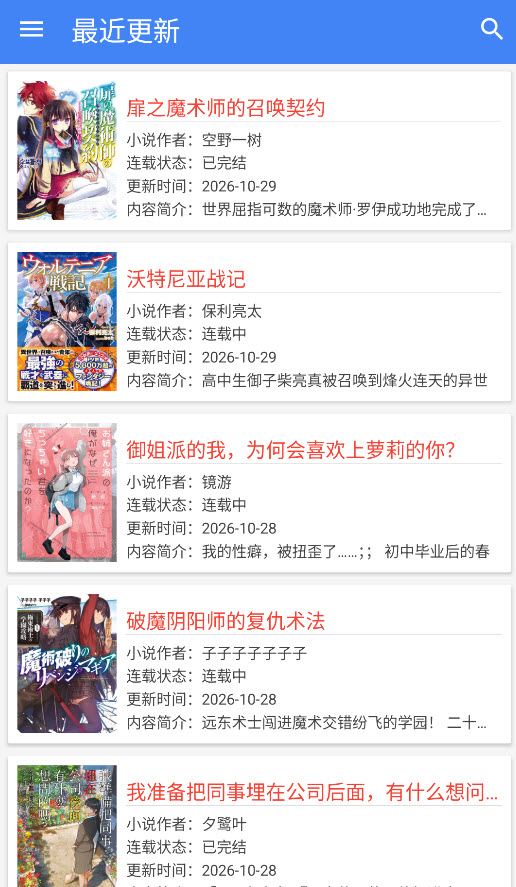 文库8轻小说