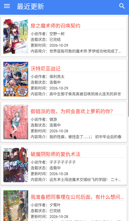 文库8轻小说