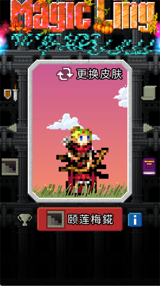 魔绫的像素地牢