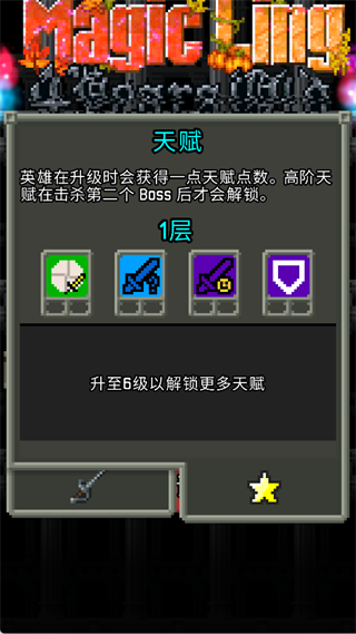魔绫的像素地牢