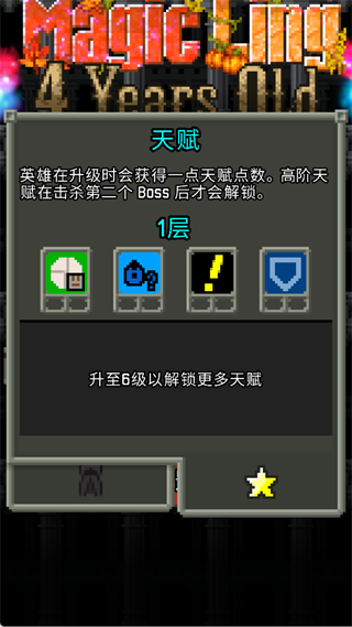 魔绫的像素地牢