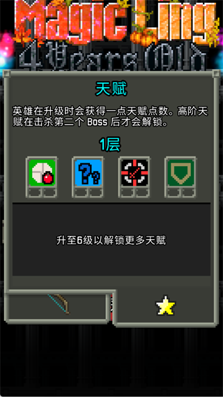 魔绫的像素地牢