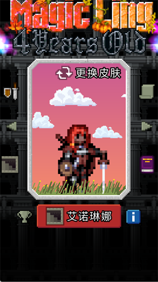 魔绫的像素地牢