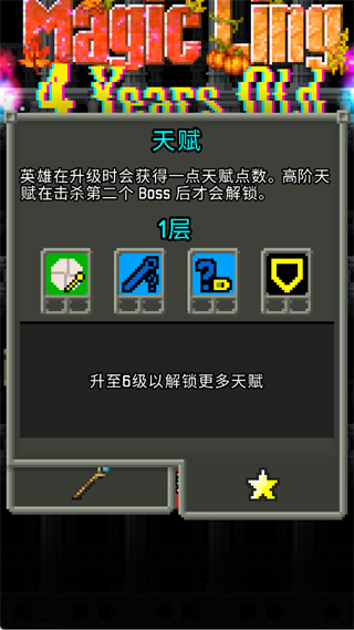 魔绫的像素地牢