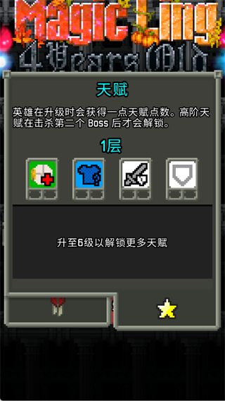 魔绫的像素地牢