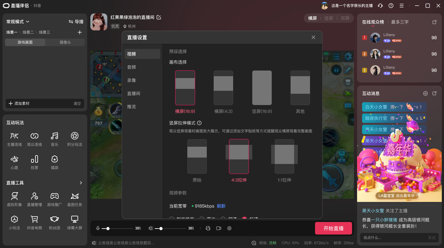 抖音直播伴侣