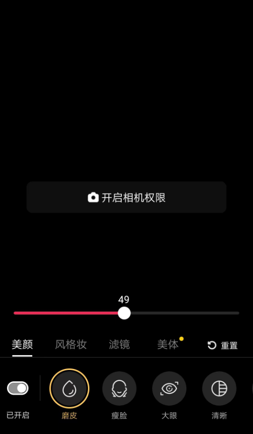 抖音直播伴侣