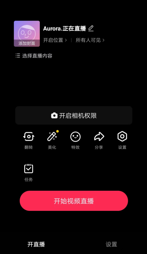 抖音直播伴侣