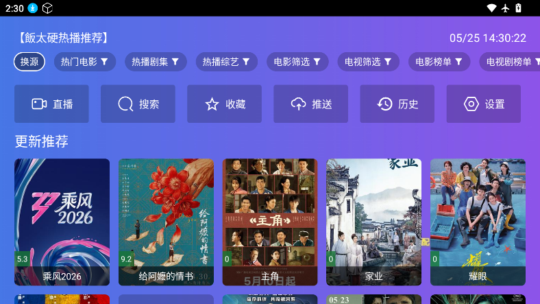 饭太硬TV版截图5
