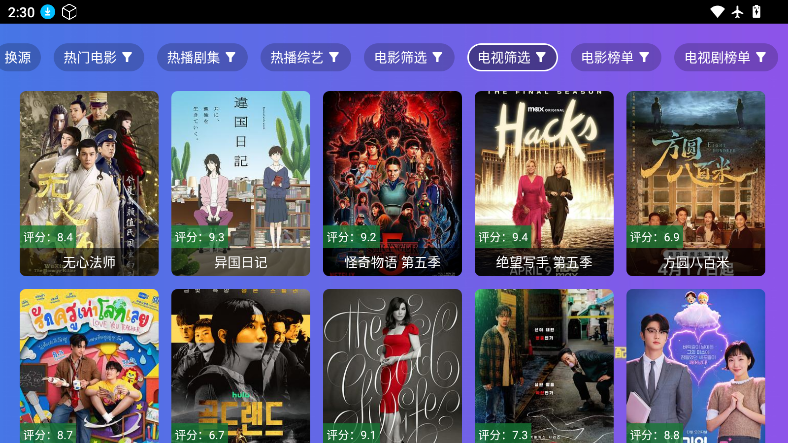 饭太硬TV版截图2