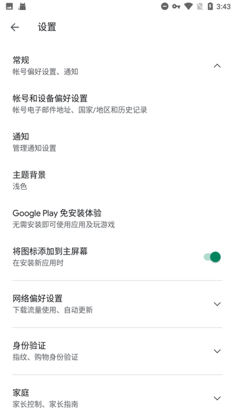 谷歌服务框架截图3