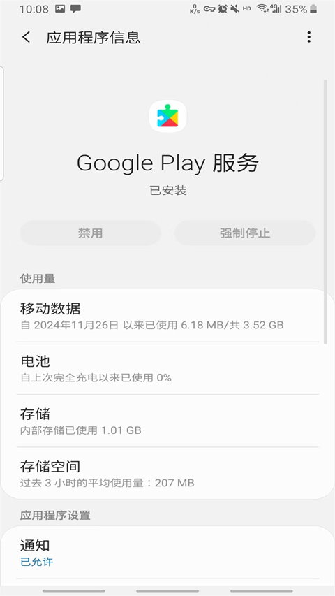 谷歌服务框架截图4