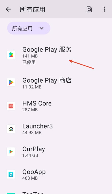 谷歌服务框架