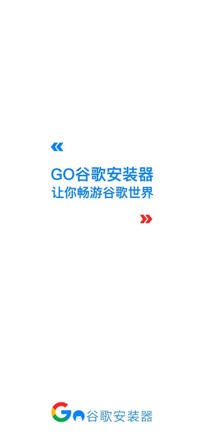谷歌服务框架