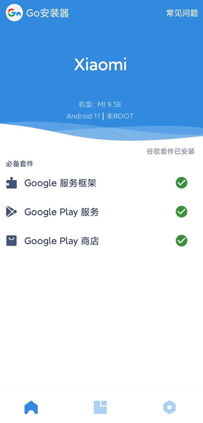 谷歌服务框架