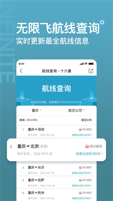 十六番旅行截图4