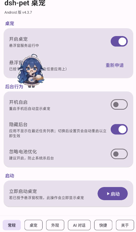 dshpet桌宠截图1