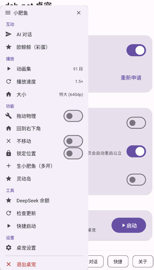 dshpet桌宠截图3