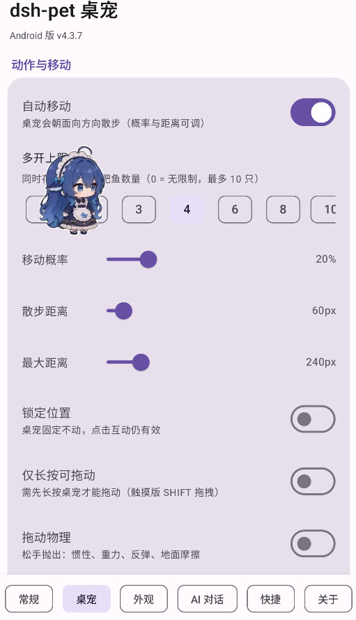 dshpet桌宠截图2